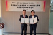 사) K-뷰티산업협회, 사) 한국중소기업발전협회와 업무협약식 진행