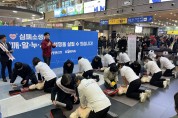 코레일 서울본부 용산관리역, 심폐소생술 홍보 캠페인