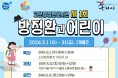 구리시, 2024년 제1회 방정환과 어린이 행사 개최