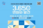 서울시복지재단, '장애인 지역사회 통합 돌봄' 포럼 개최