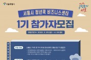 서울시, 요식업 청년사장님 육성 '청년쿡 비즈니스센터' 개소