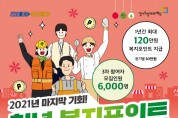 경기도, ‘청년 복지포인트’ 마지막 3차 참여자 6,000명 모집