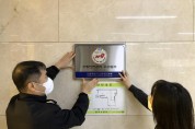 서울시, 2022년 다중이용업소 안전관리 우수 인증 추진