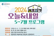 인천광역시, '캠프마켓' 연령별 맞춤형 시민참여 프로그램 운영