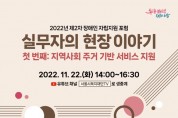 서울시복지재단, '제2차 장애인 자립지원 포럼' 개최