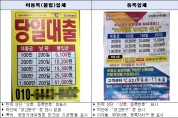 서울시, ‘대포킬러’ 로 6,700여 개 불법 대부광고 전화번호 이용 중지