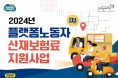 경기도, ‘2024 플랫폼노동자 산재보험 지원사업’ 1차 모집 개시