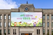 서울특별시, 2024년 봄편 서울꿈새김판 문안 공개