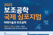 서울시, 장애인 보조기기 미래기술 '보조공학 국제심포지엄' 개최