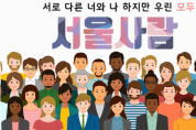 서울연구원,  '서울이슈 큐레이터' 3월호