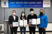 전주대 LINC+사업단, 4차 미래 상상대회 시상식 개최