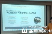 정현철 작가, '특이한 아이 특별한 청년' 출간기념, 재능기부 북 콘서트 무료특강