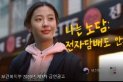 보건복지부, 세 번째 청소년 금연광고 ‘흔들릴 수는 있어도’ 영상 공개