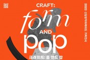 서울문화재단, 공예 디자인 전문공간 신당창작아케이드 입주작가 기획전시 '크래프트: 폼 앤드 팝' 개최