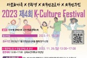 삼육보건대학교, '2023 제4회 K－Culture Festival' 개최