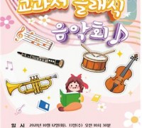 서울시, 뮤지컬ㆍ연극… 연말까지 69개교 초등학생 공연관람지원
