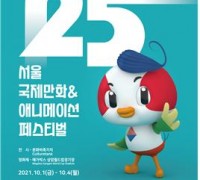 서울시, 아시아 최대 만화애니메이션 축제 ‘SICAF2021’ 개막