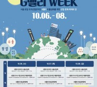 서울시, ’G밸리 위크' 비대면 개최