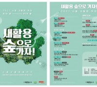 서울새활용플라자, 2021 서울 새활용 축제 개최