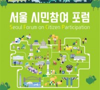 서울시, ‘참여예산제 성과와 미래 비전’ 공유