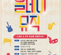서울시, 천원으로 즐기는 오페라ㆍ클래식공연 ‘올데이 뮤직 페스티벌’