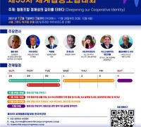 서울시, '세계협동조합대회’ 개최