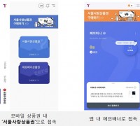 서울시, 스마트 생활결제플랫폼 '서울페이+' 출시