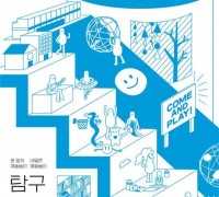 서서울예술교육센터, 2021 '예술놀이랩 (LAB)' 참여자 공모