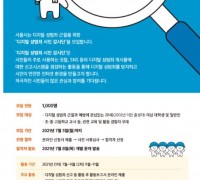 서울시, 디지털 성범죄 상담사례 첫 분석