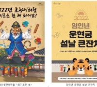 서울시, 풍성한 온ㆍ오프라인 설 연휴 문화예술 행사 마련