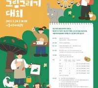 서울주택도시공사, 어린이대공원에서 어린이 그림그리기 대회 개최