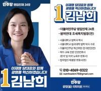[총선] 더불어민주당 영입인재 24호 김남희 변호사, 경기도 광명 (을) 국회의원 선거 출마 선언