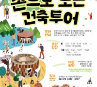 서울시 문화비축기지, 시각장애인 위한 촉각 투어 프로그램 운영