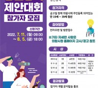 의왕시, 2022년 ‘의왕시 청년정책 제안대회’ 개최