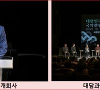 세종문화회관, 대한민국 국악관현악축제 성황리 개막