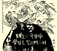 서울문화재단 삼일로창고극장, 마지막 '창고개방' 오는 24일 개최