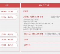 서울시ㆍ서울관광재단, 2024년 달라진 ‘MICE 지원제도’ 설명회 개최