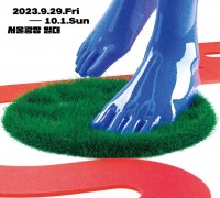 서울문화재단, 서울 대표 글로벌 예술축제 '서울거리예술축제2023' 개막
