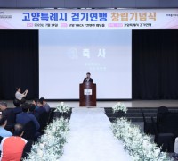 이동환 고양특례시장, 걷기연맹 창립총회 참석
