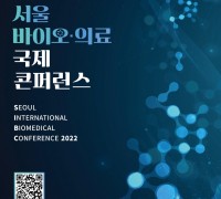 서울시, '2022 서울 바이오ㆍ의료 국제 콘퍼런스' 개최