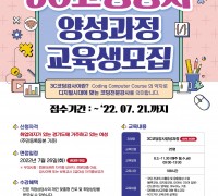 경기도일자리재단, ‘3C코딩 강사 양성과정’ 교육생 25명 모집