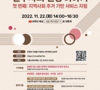 서울시복지재단, '제2차 장애인 자립지원 포럼' 개최