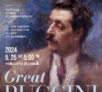 한국복지신문, 창간 9주년...푸치니 서거 100주년 기념 오페라 갈라 콘서트 개최