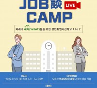서울시, '청년취업사관학교' 문과생 소프트웨어 취업성공기 라이브 특강