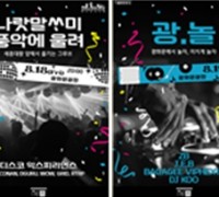 세종문화회관, '광화문 광장-임자 만났다!' 세종썸머페스티벌 Groove (그루브)
