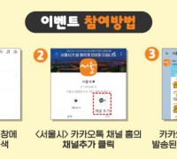 서울시 세계 장애인의 날, 서울시 해치 이모티콘 무료 배포